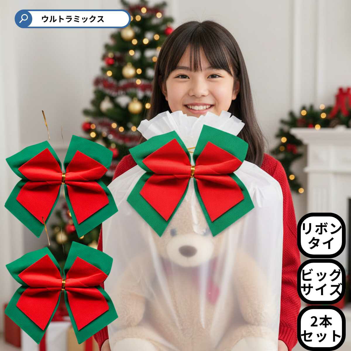楽天市場 クリスマス レッド グリーン不織布リボンワイヤータイ 2本 O製菓道具 お菓子作りアイテム 大きなクリスマスプレゼントのラッピングに サンタクロース クリスマス 冬 サンタ クリスマス ウルトラミックス