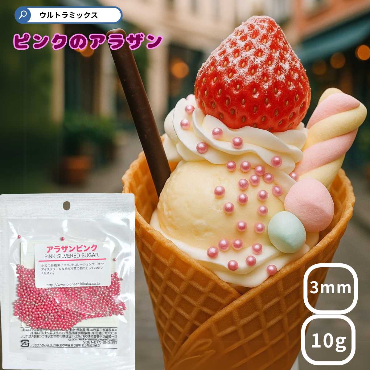 楽天市場】天然素材の食用色素料使用 パステルカラー ミニ