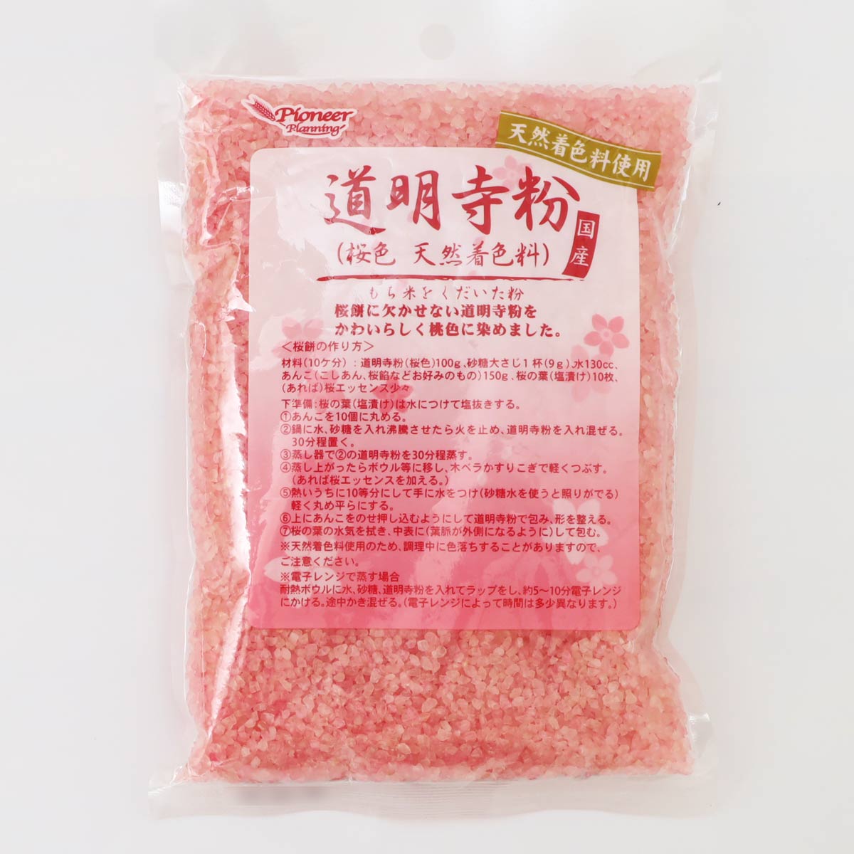 SEAL限定商品 桜色の道明寺粉 天然着色料 200ｇ 桃色 ピンク さくら色