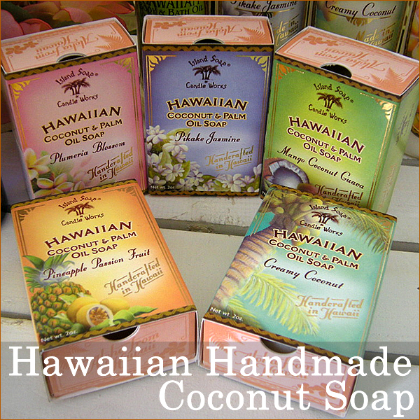 【アイランドソープ】ココナッツソープIsland Soap &amp; Candle Works　全５タイプから【石鹸】【Hawaii】【ハワイ　雑貨】【ハワイアン】ハワイアン雑貨