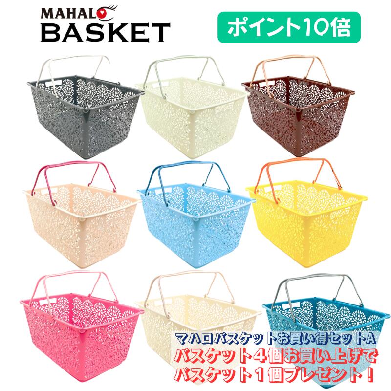 匿名配送】マハロ バスケット 6点セット - メルカリ