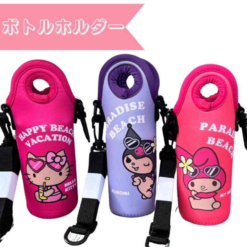 楽天市場】日焼けキティ ペットボトルホルダー ジュース ネオプレン