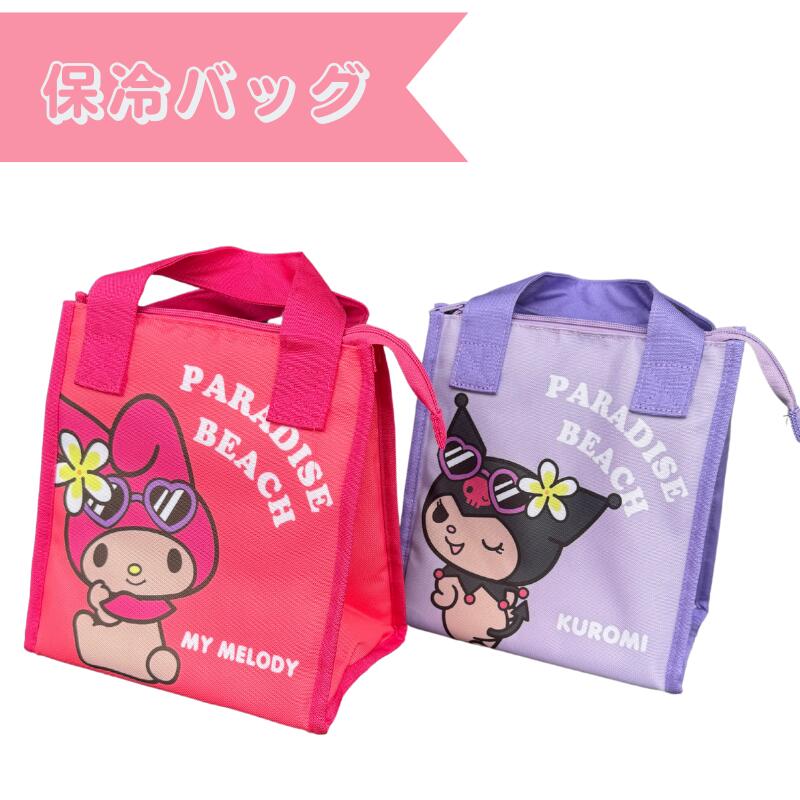楽天市場】HAPPY BEACH DAYMy melody & Kuromi ミニランチバッグ