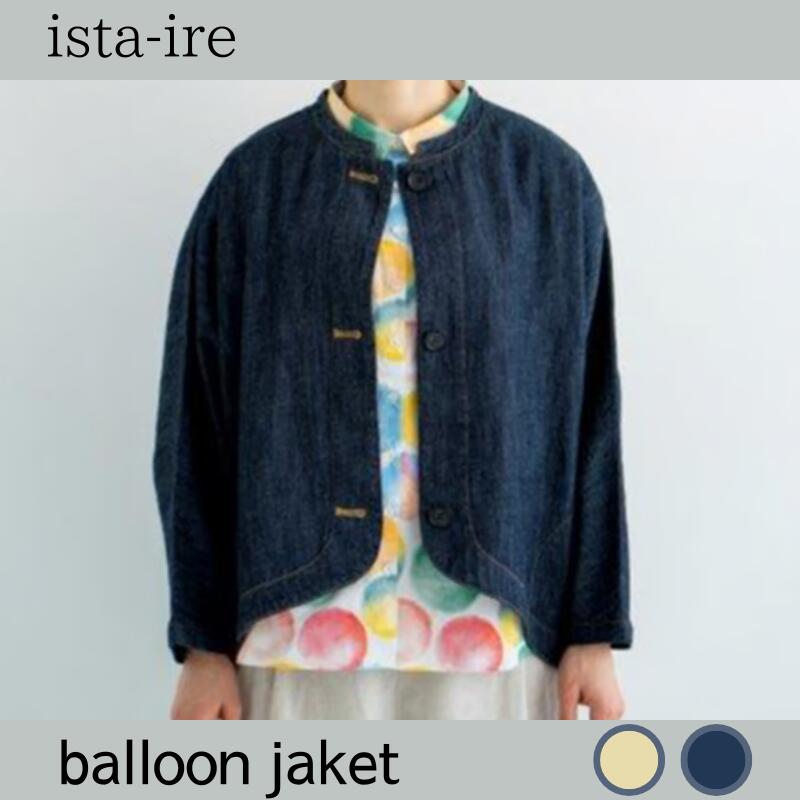 ista-ire イスタイーレ デニムバルーンジャケット 楽天市場】【SALE】ista-ire イスタイーレレディースファッション