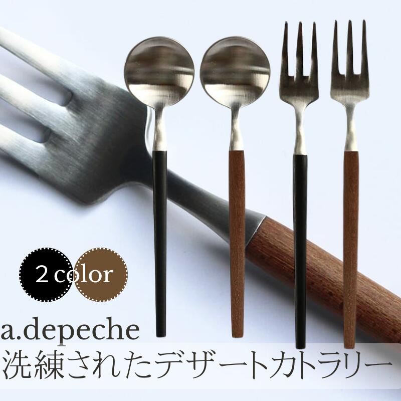 楽天市場】a,depeche アデペシュcharmer cutlery シャルメ