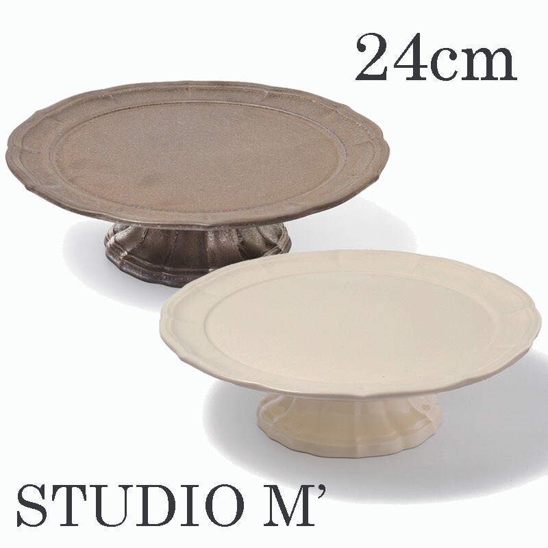 STUDIO M スタジオエム スタジオM 食器 【パルレ　240コンポート】 スタジオｍ　スタジオエム　食器　ケーキ皿　ケーキスタンド　コンポート　ケーキ台　誕生日　お祝い　パーティ　お皿　オシャレ　洋風　パティスリー