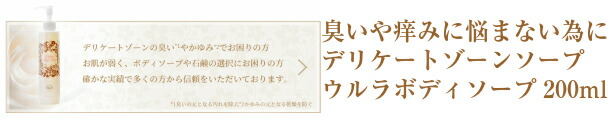 楽天市場】デリケートゾーンケアの定番 ウルラボディソープ しみないデリケートゾーンソープ 敏感肌の全身用にも 日本製 送料無料 デリケートゾーンの消臭対策  10％OFFリピートクーポン付与 : ＵＬＵＬＡ