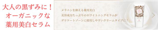 楽天市場】大人の黒ずみに 医薬部外品 デリケートゾーン用薬用美白クリーム ウルラホワイトニングセラム30g 美白と保湿 黒ずみ解消  オーガニックホワイトニングクリーム 脱毛ケア たっぷりの美白成分と31の美容成分配合 次回ショップで使える10%OFFリピートクーポン付与 ...