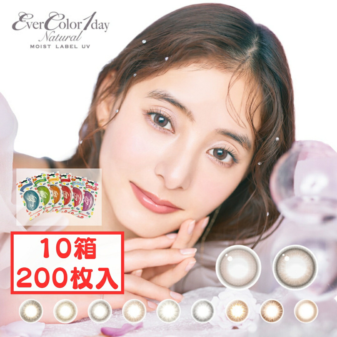 エバーカラーワンデーナチュラル モイストレーベルUV 1day (10箱200枚) カラコン ワンデー 新色発売 ローズミューズ ティアーミューズ 新木優子 UVCUT UV対策 UVケア カラーコンタクト 新生活