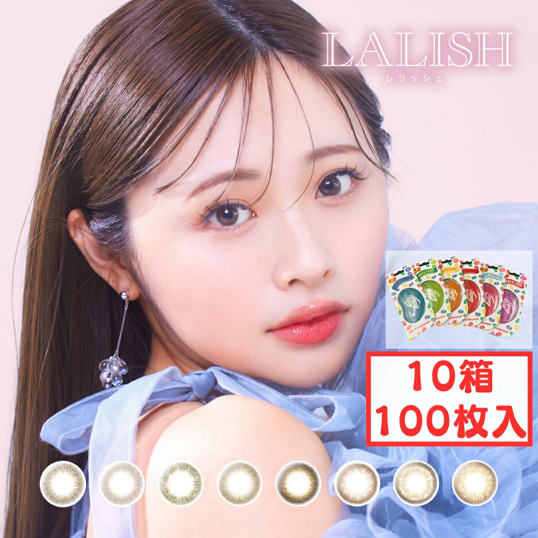 レリッシュ ワンデー (10箱100枚) 1day カラコン 度あり 度入り 度なし カラーコンタクト わかな DIA14.0mm/14.2mm/14.5mm BC8.6mm/8.7mm コンタクト 新生活