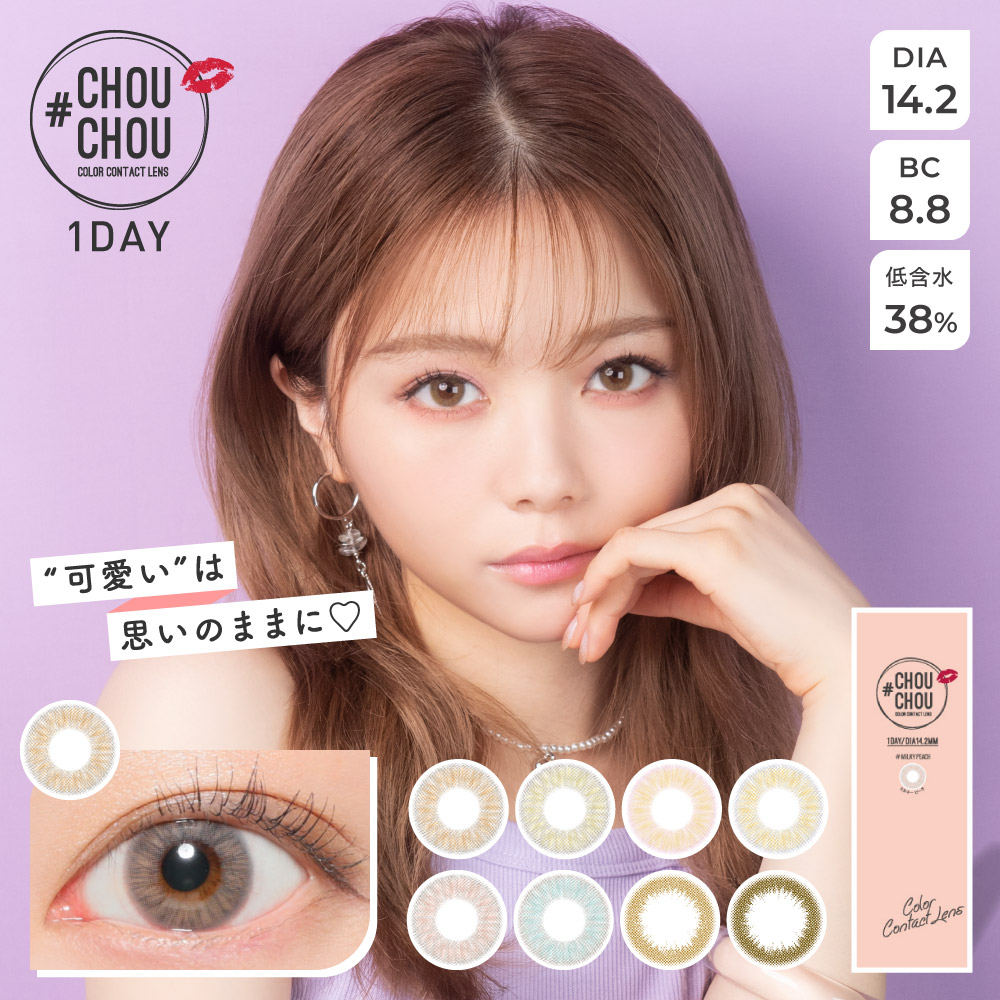 チュチュ ワンデー (6箱60枚) 1day 1日使い捨て カラコン 30日分 度なし 度あり カラーコンタクト コンタクト ナチュラル パステルカラー コンタクト chou chou オレンジブラウン フレッシュライム ラベンダーキス 新生活