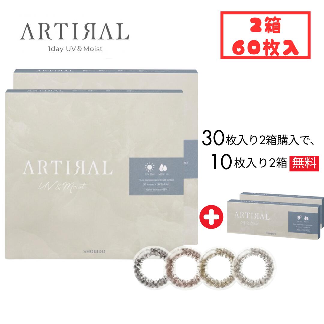 【＋20枚ついてくる】アーティラル カラコン ワンデー (2箱60枚) 1day 高含水 1日使い捨て 度なし 度あり カラーコンタクト UVカット モイスト 裸眼風 カラコン ブラック ブラウン オークル ダークブラウン 新生活
