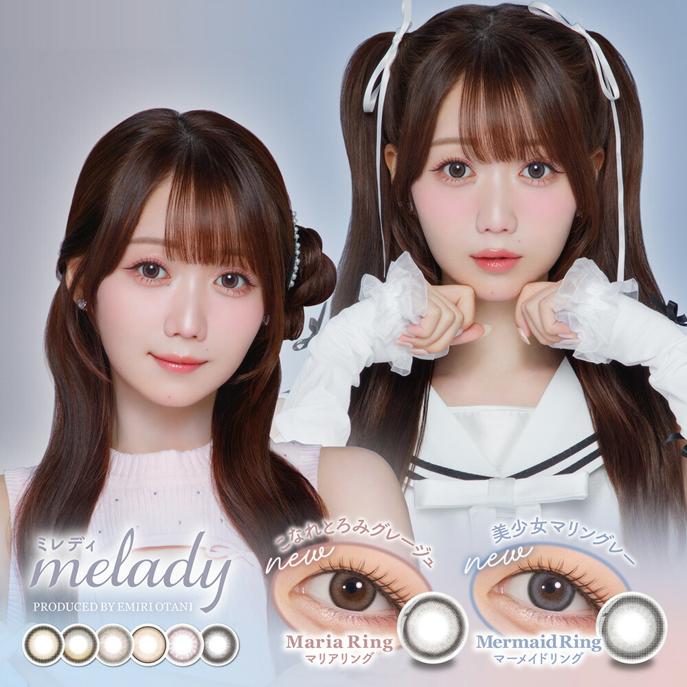 ミレディ (10箱100枚) ワンデー 1日使い捨て カラコン melady マリアリング マーメイドリング 大谷映美里 \u003dlove 低含水 高含水 度あり 度なし コンタクトレンズ UVカット みりにゃ レディブラック アイドルリング プリンセスショコラ 新生活