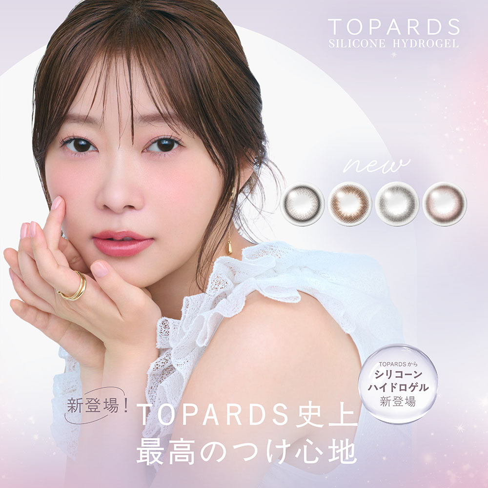 【新】 トパーズ カラコン シリコンハイドロゲル ワンデー (10箱100枚) 度あり 度なし ナチュトパーズ デートトパーズ ベイビーエスプレッソ クリームローズ さっしー コンタクト 指原莉乃 シリコーン 新生活