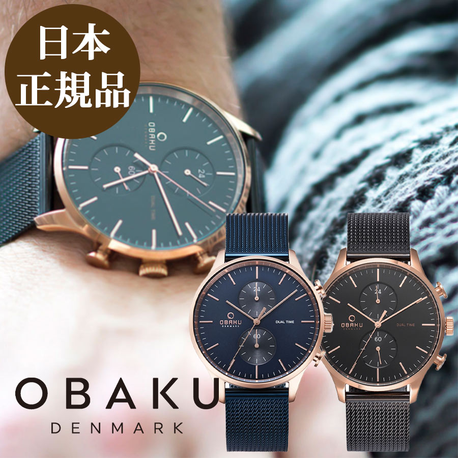 楽天市場 日本公式品 オバク 時計 Obaku Gran オバック メンズ腕時計 全2色 コンフォートガーデンズ
