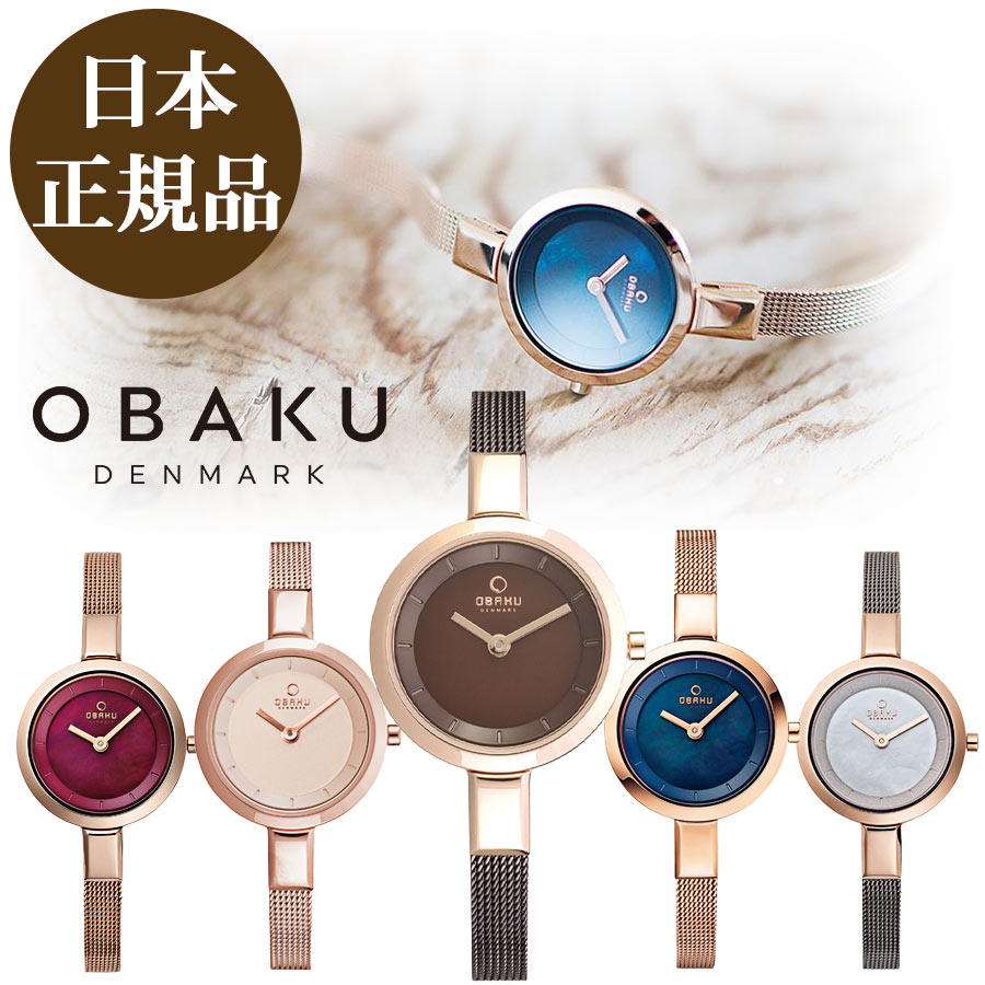楽天市場】【日本公式品】オバク 時計 OBAKU SIV オバック レディース腕時計 : コンフォートガーデンズ 楽天市場】【日本公式品】オバク 時計 OBAKU SIV オバック レディース腕時計 : コンフォートガーデンズ