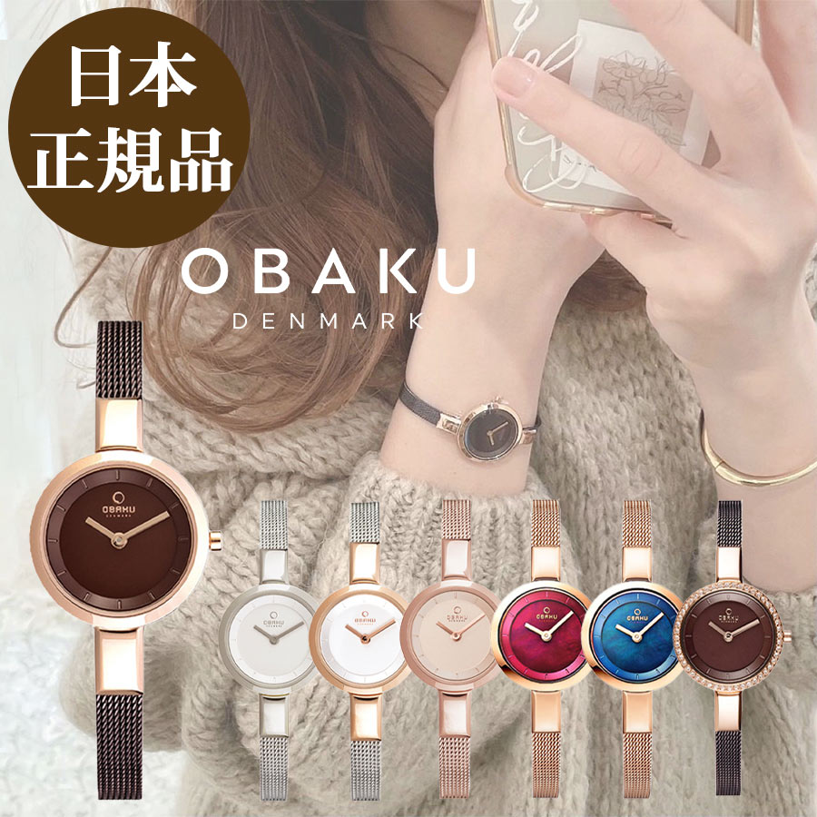 人気ブランド新作豊富 オバク 時計 OBAKU SIV オバック レディース