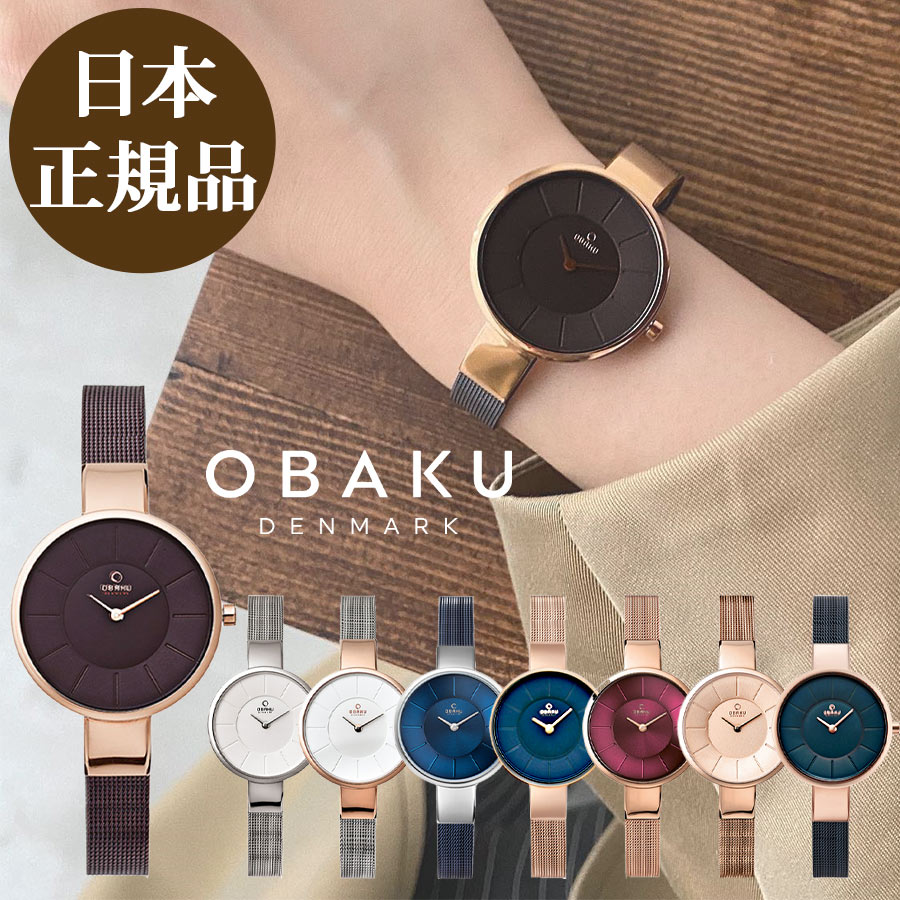 楽天市場】【日本公式品】オバク 時計 OBAKU SIV オバック レディース 