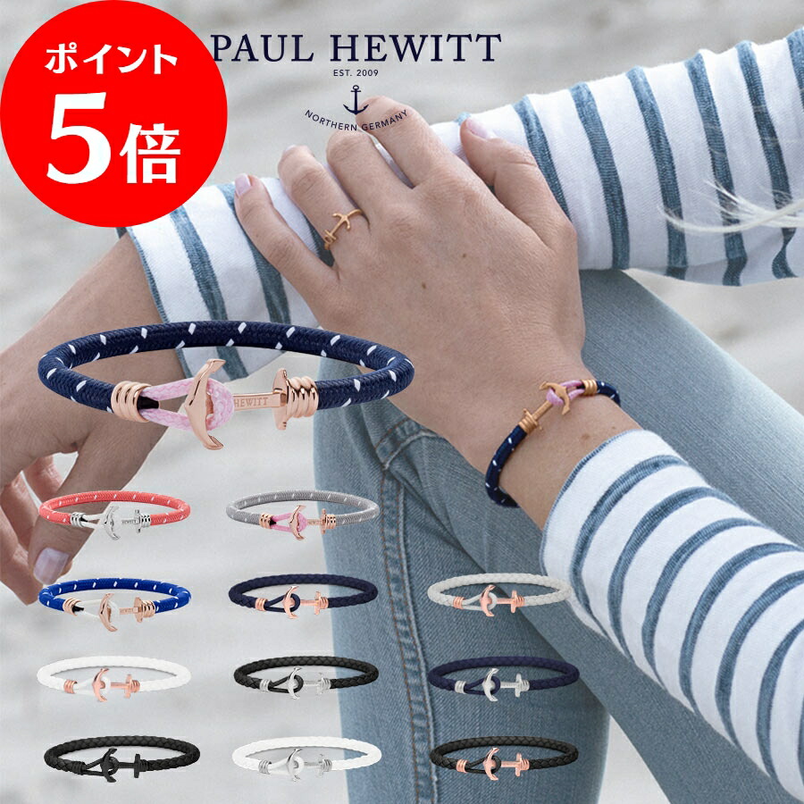 楽天市場】【日本公式品】ポールヒューイット ブレスレット PaulHewitt 