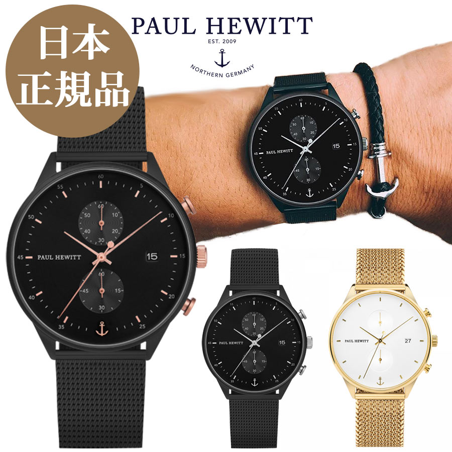 楽天市場】【日本公式品】ポールヒューイット 時計 クロノ Paul Hewitt