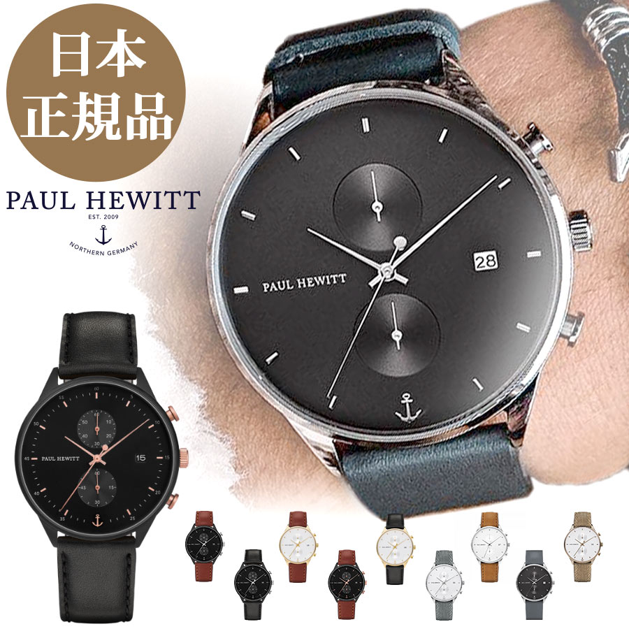 【日本公式品】ポールヒューイット 時計  Paul Hewitt クロノライン Chrono Line レザーベルト メンズ腕時計