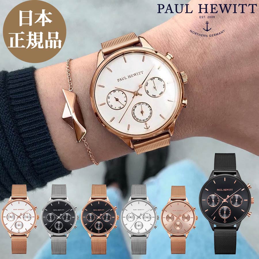 ポールヒューイット 時計 レディース【日本公式品】Paul Hewitt エバーパルス 腕時計 Everpulse Line メッシュ