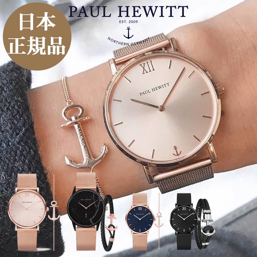 楽天市場】【日本公式品】ポールヒューイット 時計 Paul Hewitt