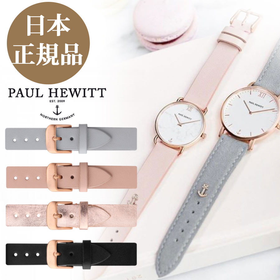 楽天市場】【日本公式品】ポールヒューイット 時計 Paul Hewitt 楽天市場】【日本公式品】ポールヒューイット 時計 Paul Hewitt