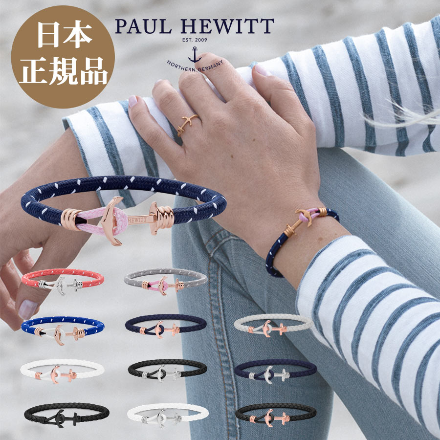 楽天市場 ポールヒューイット ブレス 日本公式品 フレップス ライト ブレスレット Paul Hewitt Phreps Lite レザー ナイロン アンカー コンフォートガーデンズ