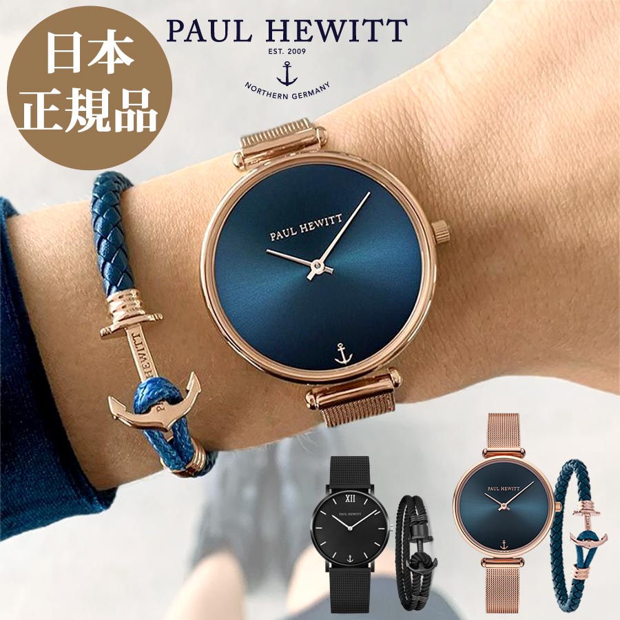 PAUL HEWITT 腕時計-