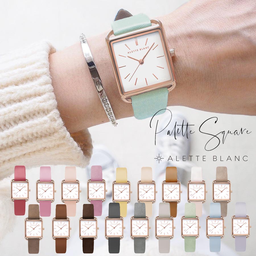 楽天市場 11 4 20時 Point5倍 腕時計 レディース アレットブラン Alette Blanc レディース腕時計 パレットスクエアコレクション Palette Square Collection 全19色 2年保証付 コンフォートガーデンズ