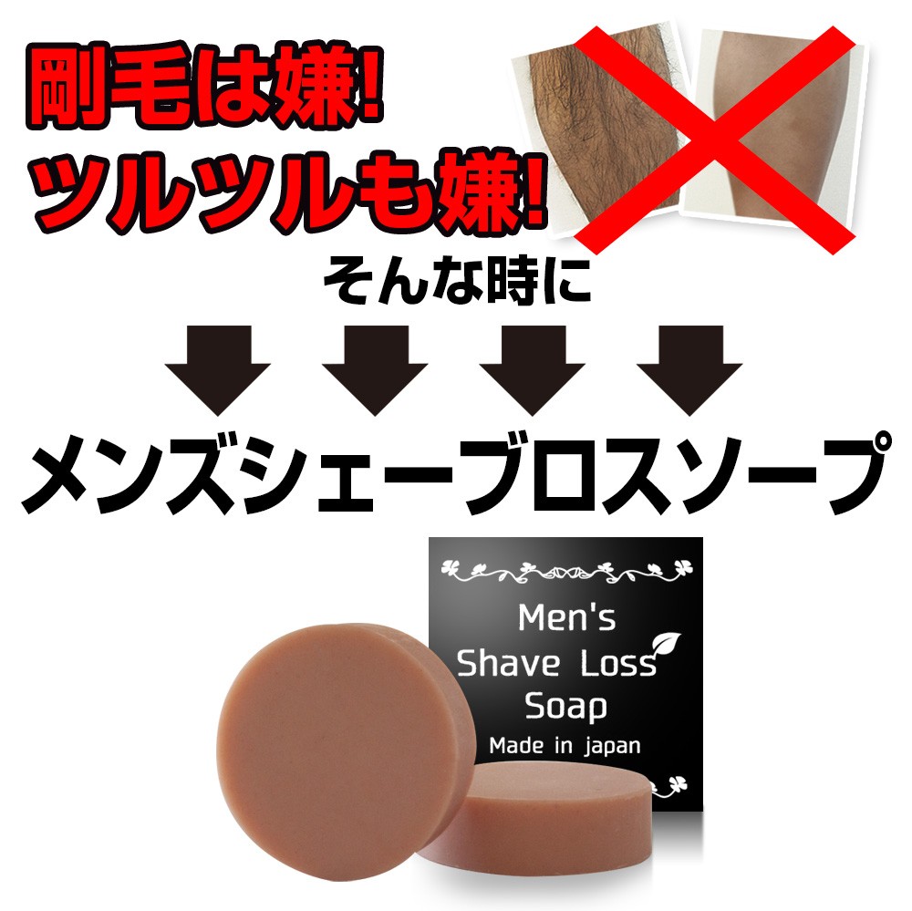 楽天市場 New Men S Shave Loss Soap メンズシェーブロスソープ ダイズ種子エキス ラレアディバリカタエキス 大幅増量タイプ Beautyd Candy Store