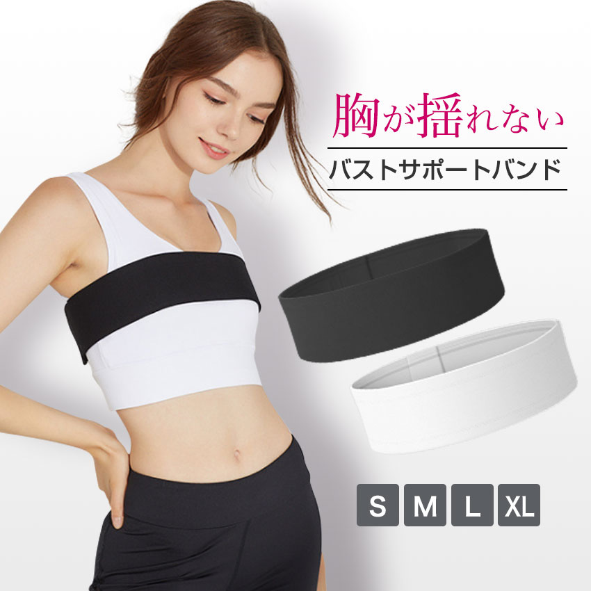 楽天市場】バストバンド スポーツブラ バストサポートバンド 胸揺れ