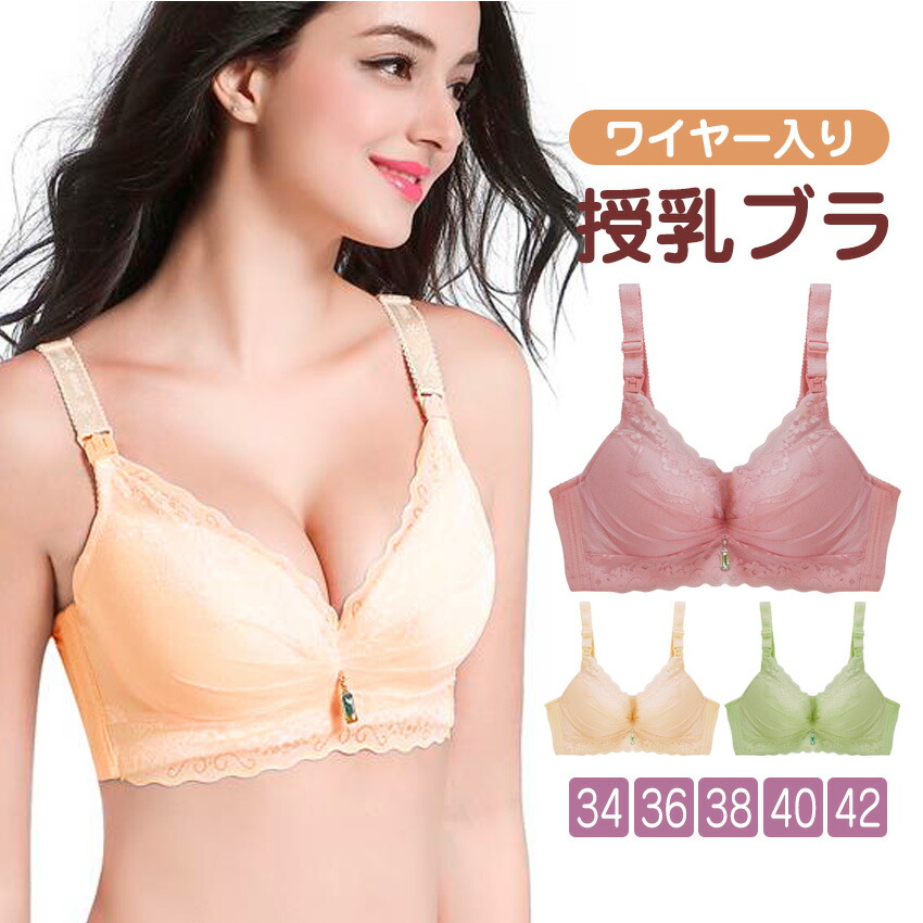 憧れ 授乳ブラ 大きいサイズ 前開き ストラップオープン ワイヤー入り ブラ バストケア マタニティブラジャー マタニティブラ 授乳服 妊娠 育乳 垂れ防止 可愛い ナイトブラ Mask