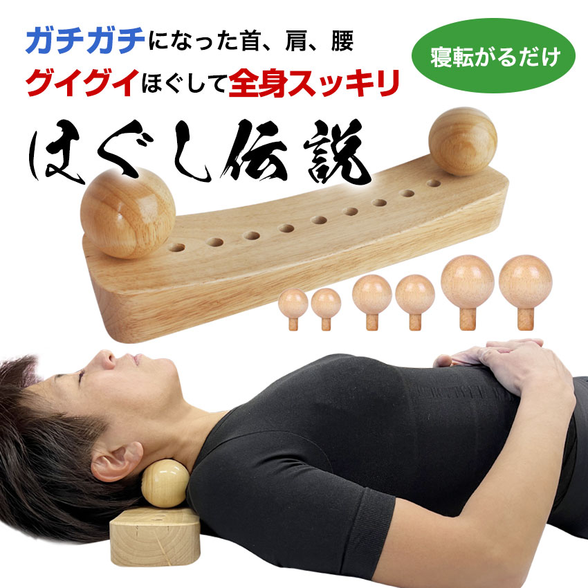 ✨腰を楽に、快適でらくな毎日を！✨らくらく君 指圧代用器具 指圧代用器具 『らくらく君』