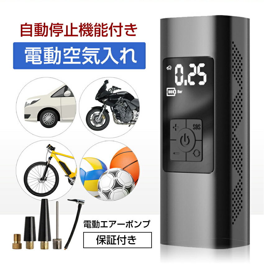 空気入れ 電動 自転車 ボール 車 圧力計 英式 仏式 アダプタ 電動空気入れ タイヤ バイク 自動 小型 コンパクト ゲージ アダプター 電動ポンプ エアｰポンプ タイヤ空気入れ 空気圧検知 モバイルバッテリー機能 格安新品