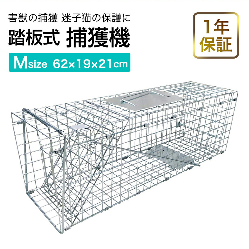 新品 動物用 捕獲器　組立式　安全 保護かご サイズL（ 63x19x28cm） Amazon.co.jp: Areden 動物用 捕獲器 猫の保護器 （ 63x19x28CM