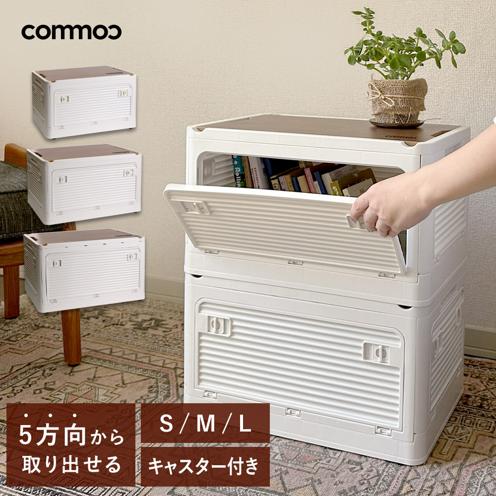 ＼スパセ◆10％OFF／折りたたみ 納めるボックス席 肌理調 折り畳み 納めるボックス席 納める容れもの キャスター付き添い人 前くい違い 室外 可塑性物質 持ち手 アウトドア 納める 納める棚 扉付き添い人 [COB]