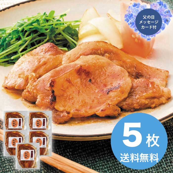 ＼期間限定クーポン付／母の日 5/8-10お届け さくらポークロース味噌漬け 5枚入り 2026 ギフト 和食 おかず 5000円 冷凍 送料無料 食品 [直送商品]