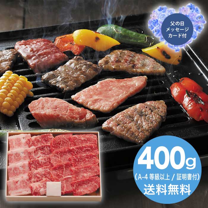 ＼期間限定クーポン付／母の日 5/8-10お届け 松阪牛焼肉用モモバラ400g 2026 ギフト 肉 肉ギフト 柔らかい 焼肉 家 牛肉 焼肉セット 11000円 冷凍 送料無料 食品 [直送商品]