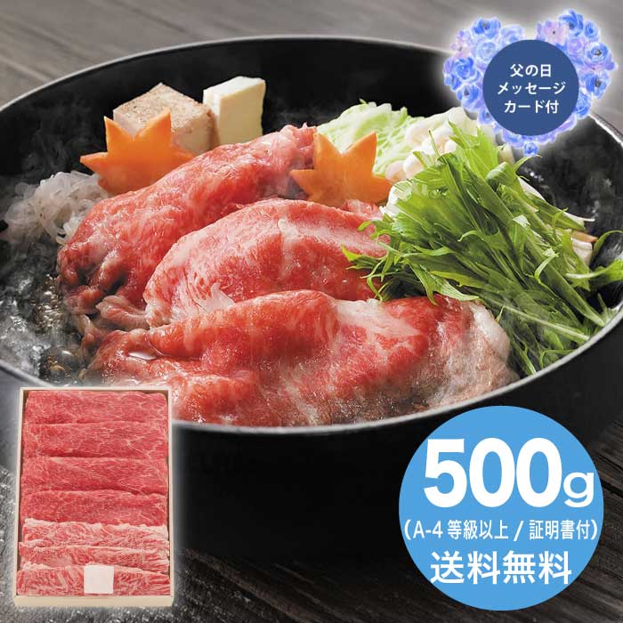 ＼早割500円OFFクーポン付／母の日 5/8-10お届け 松阪牛すき焼き用カタバラ500g 2026 ギフト 肉 肉ギフト 柔らかい プレゼント すき焼き 牛肉 11000円 冷凍 送料無料 食品 [直送商品]