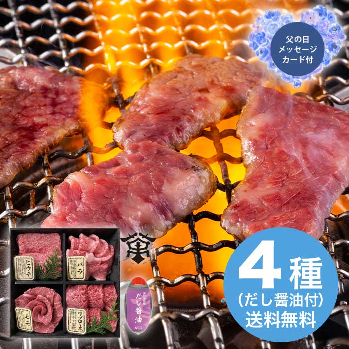 ＼期間限定クーポン付／母の日 5/8-10お届け 萬野和牛焼き肉4種盛り&だし醤油セット 2026 ギフト 肉 肉ギフト 柔らかい 焼肉 家 牛肉 焼肉セット 9000円 冷凍 送料無料 食品 [直送商品]