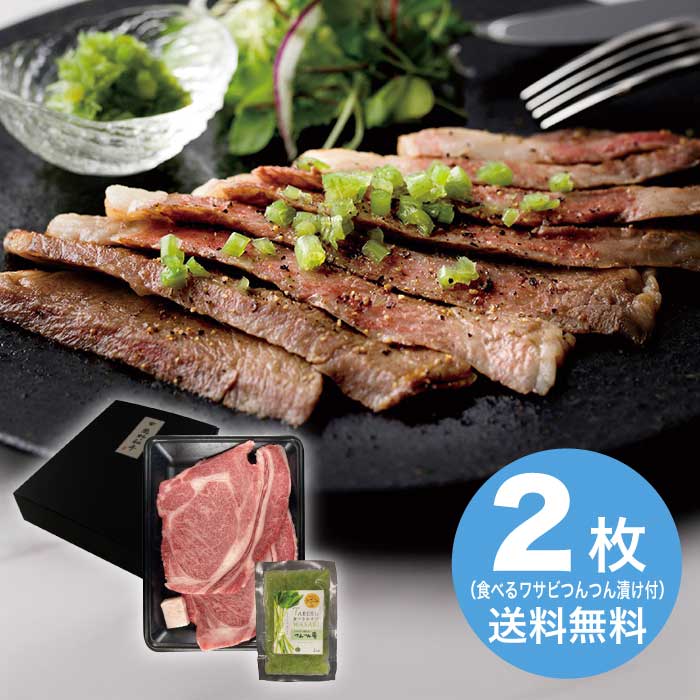 【マラソン期間P5倍 7/19(日) 20時～】 お中元 萬野和牛ロースステーキ2枚＆食べるワサビつんつん漬けセット 2026 ギフト ステーキ ステーキ肉 肉 牛 牛肉 肉ギフト プレゼント 11000円 冷凍 送料無料 食品 [直送10]｜うまいる