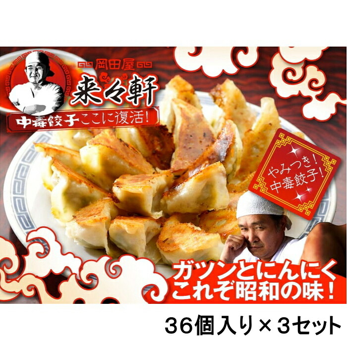 やみつき餃子