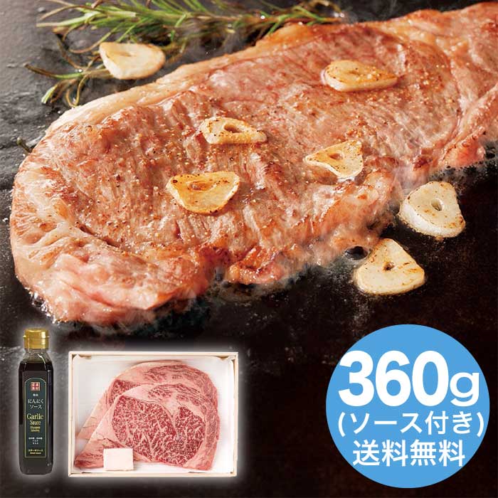【マラソン期間ポイント2倍】サンショク 松阪牛 ロースステーキ＆にんにくソース セット 2026 ギフト 肉 肉ギフト 柔らかい ステーキ 牛 牛肉 美味しい 17000円 冷凍 送料無料 食品 [直送商品]