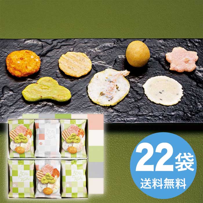 【マラソン期間ポイント2倍】志満秀 えびのだんらん 2026 ギフト 和菓子 かわいい お取り寄せ 詰め合わせ 煎餅 せんべい 5000円 送料無料 食品 [直送商品]