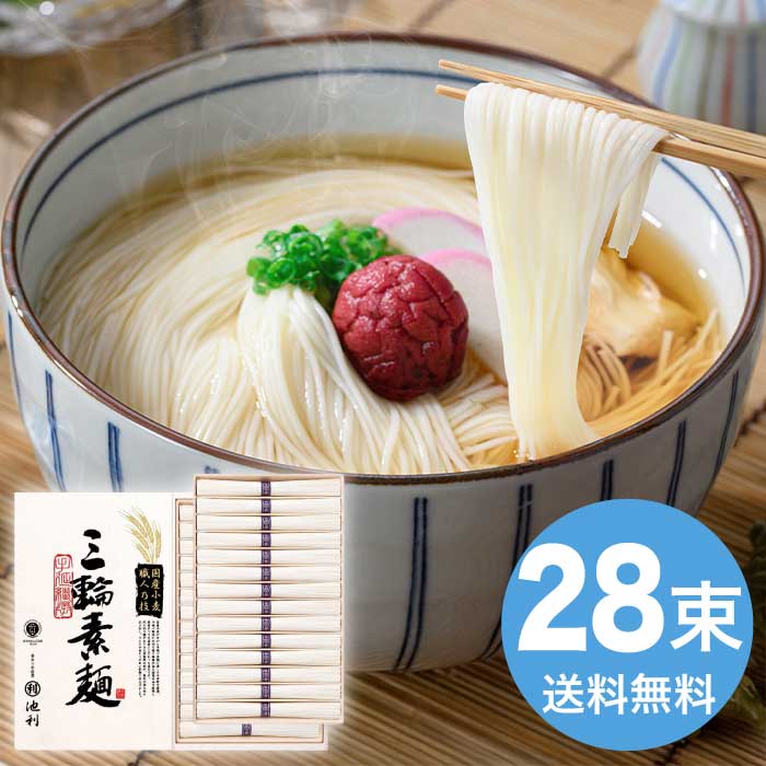 池利 国内産小麦使用 三輪素麺 2026 ギフト 麺類 麺 そうめん 素麺 5000円 送料無料 食品 [直送商品]