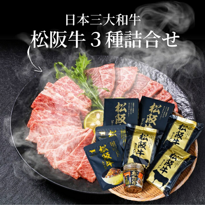 【父の日6/11-15お届け】 ご当地シリーズ 松阪牛 セット 2025 ギフト 肉 5395円 送料無料 メッセージカード 食品