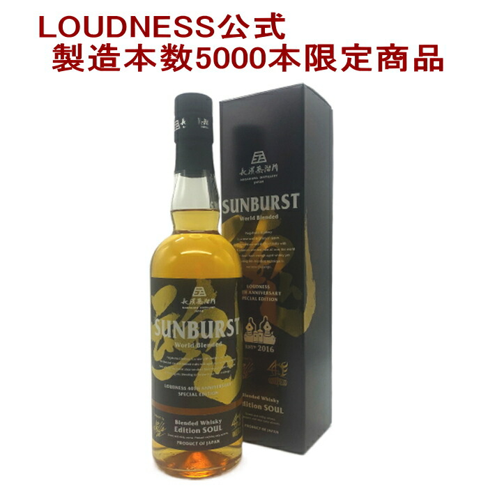 【マラソン期間ポイント20倍】[アウトレット]LOUDNESS ラウドネス サンバースト 魂 SOUL 700ml 箱付