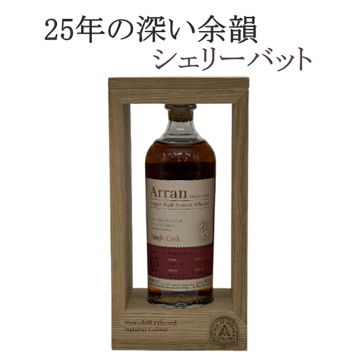 [アウトレット] 在庫限り 残り1点 アラン25年 カスクストレングス シェリーバット 700ml 箱付 ドイツ限定 シングルモルト シングルカスク 限定品 スコッチウイスキー アラン マルカイ ウイスキー｜うまいる